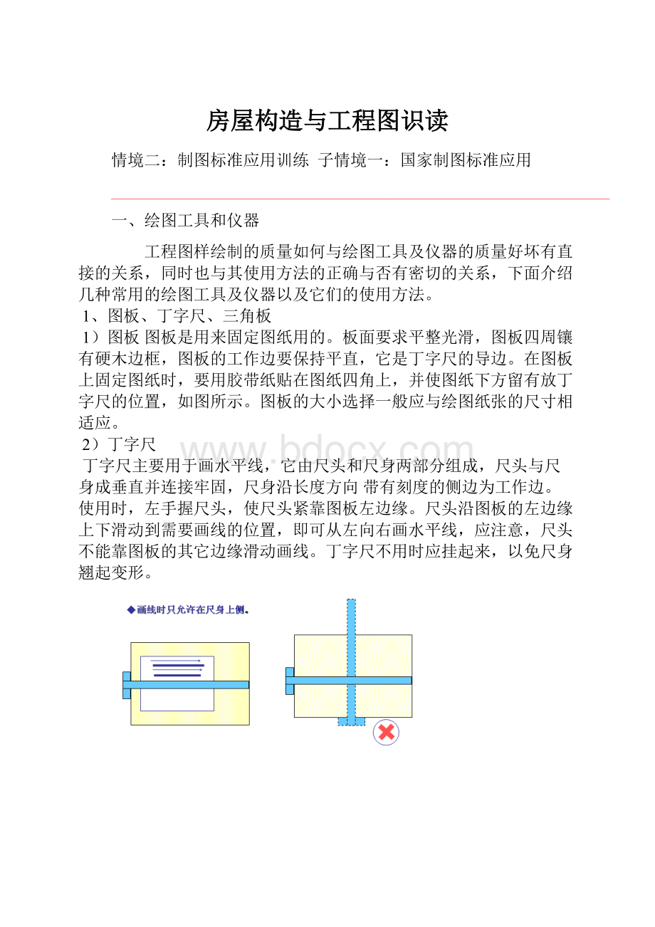 房屋构造与工程图识读.docx_第1页