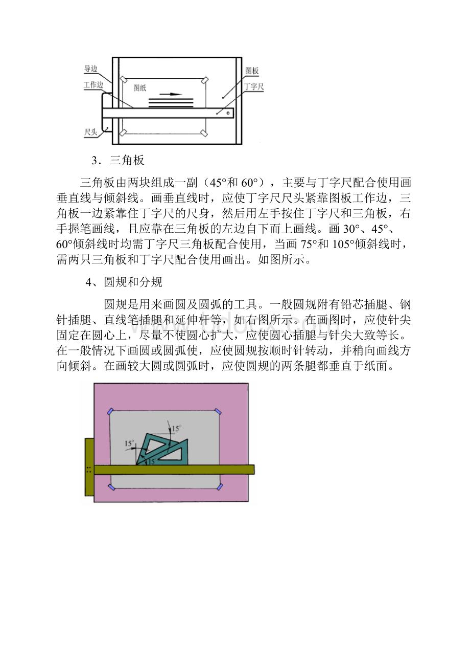 房屋构造与工程图识读.docx_第2页