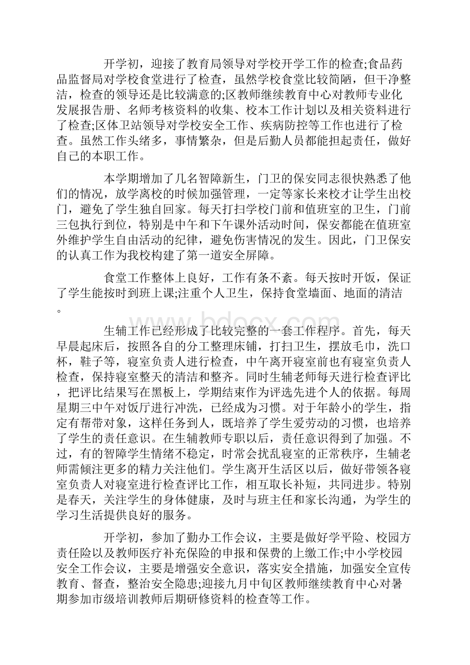 学校办公室述职报告4篇.docx_第2页