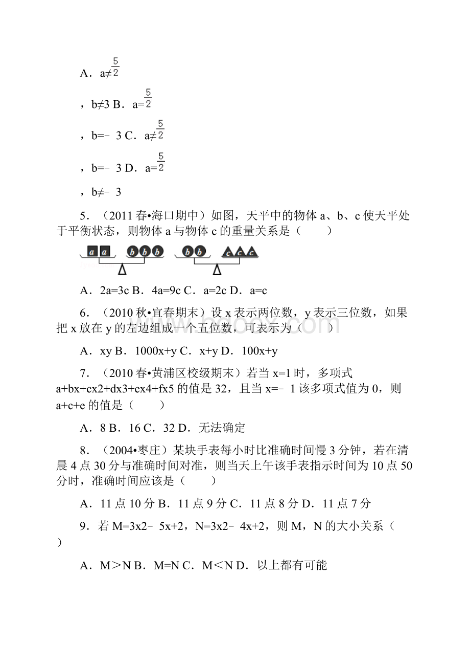 初一数学一元一次方程易错题训练.docx_第2页