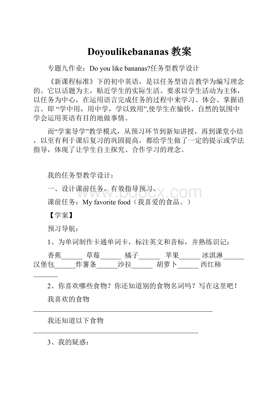 Doyoulikebananas教案文档格式.docx