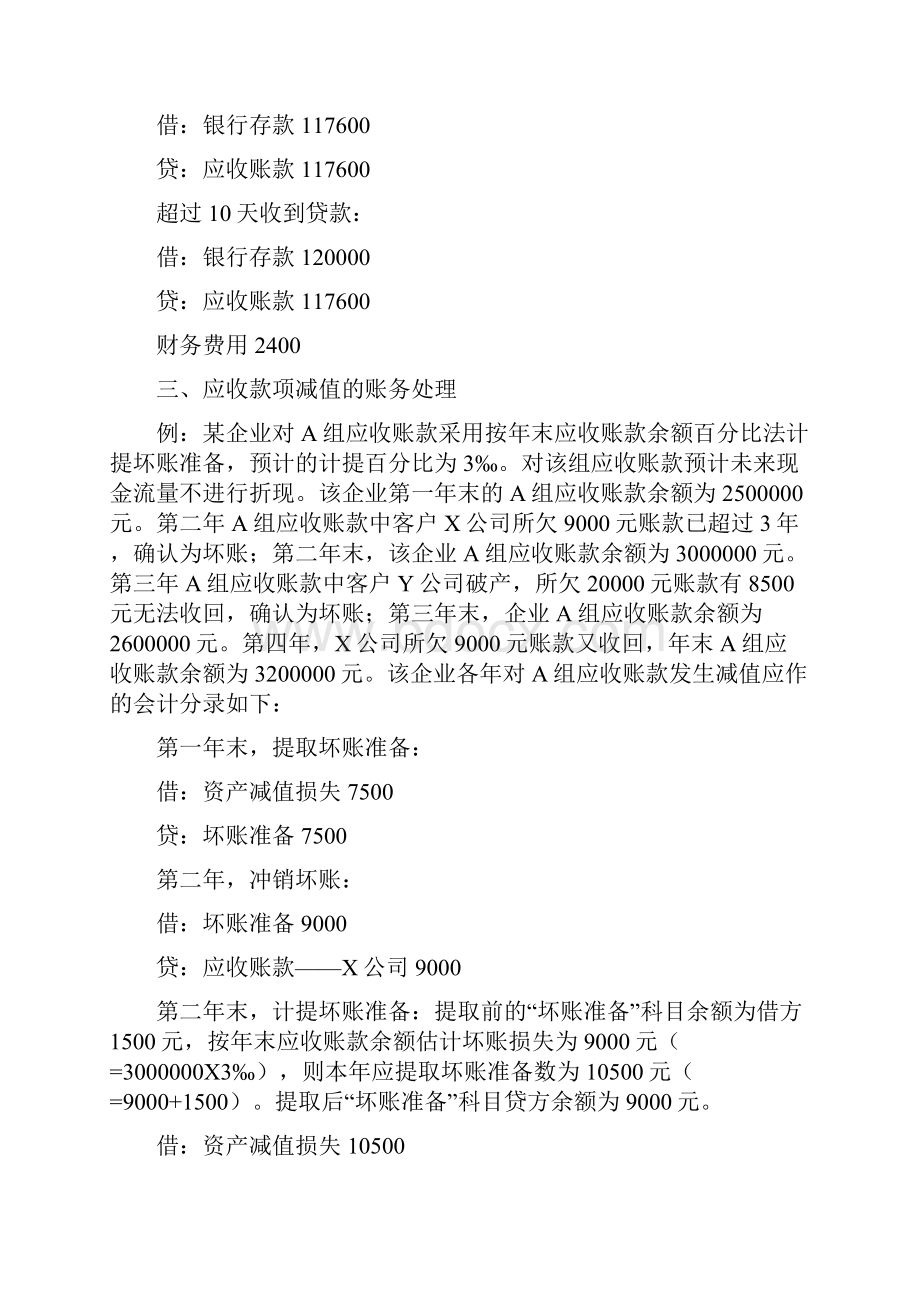 中级财务会计计算题Word文件下载.docx_第2页