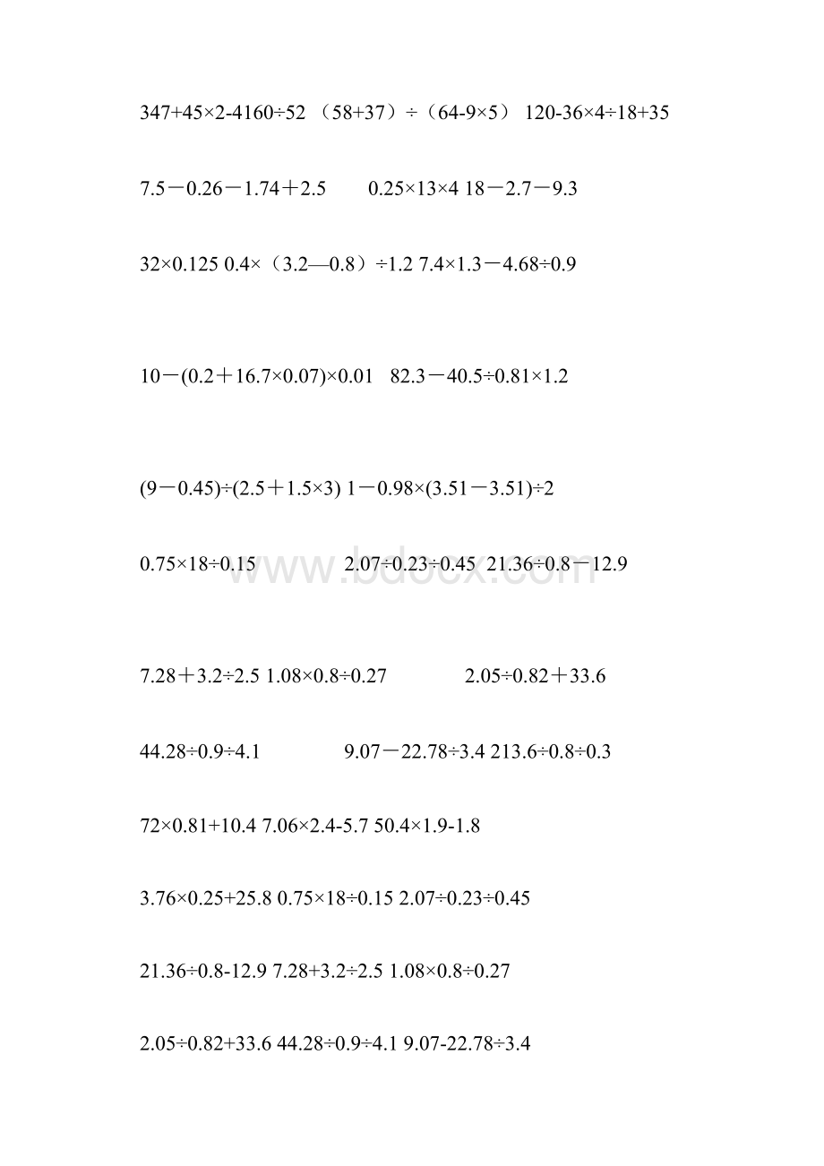 五年数学上册计算题大全.docx_第2页