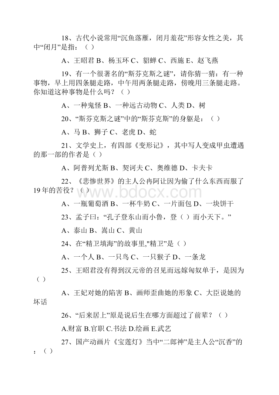 初中语文趣味知识题文档格式.docx_第3页