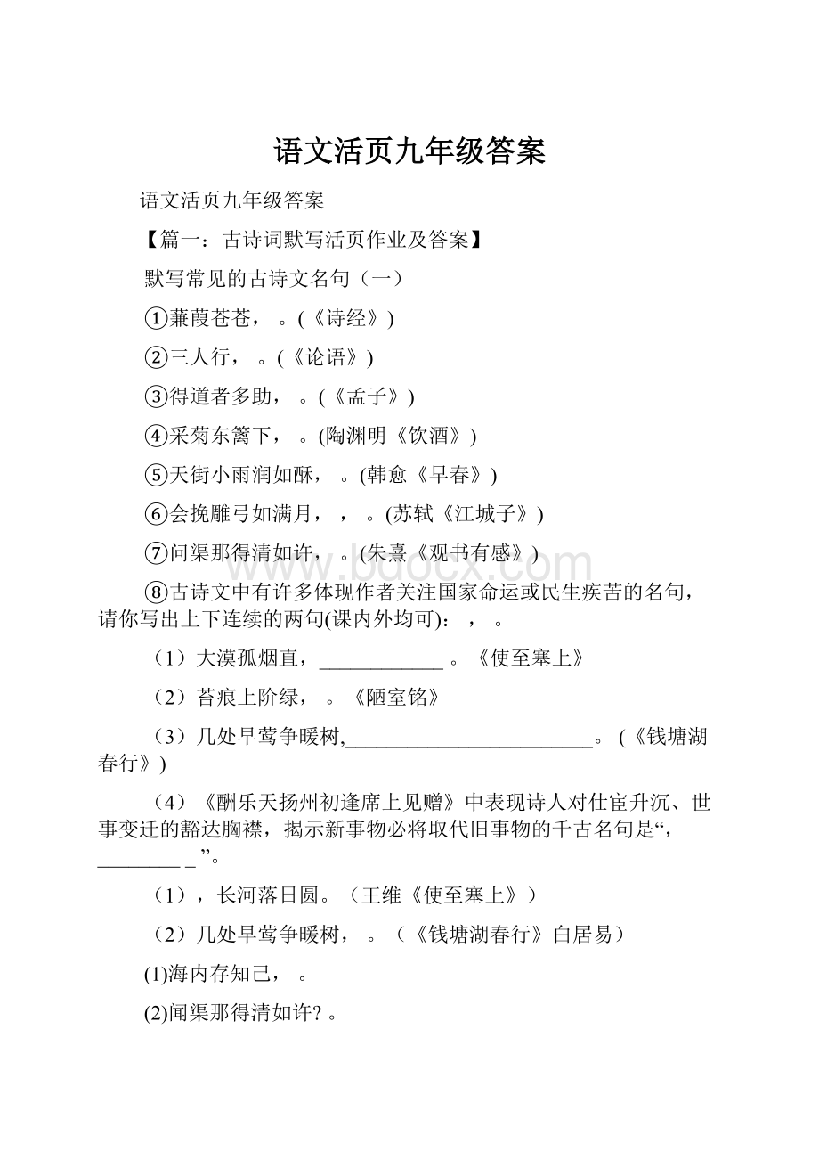 语文活页九年级答案.docx_第1页