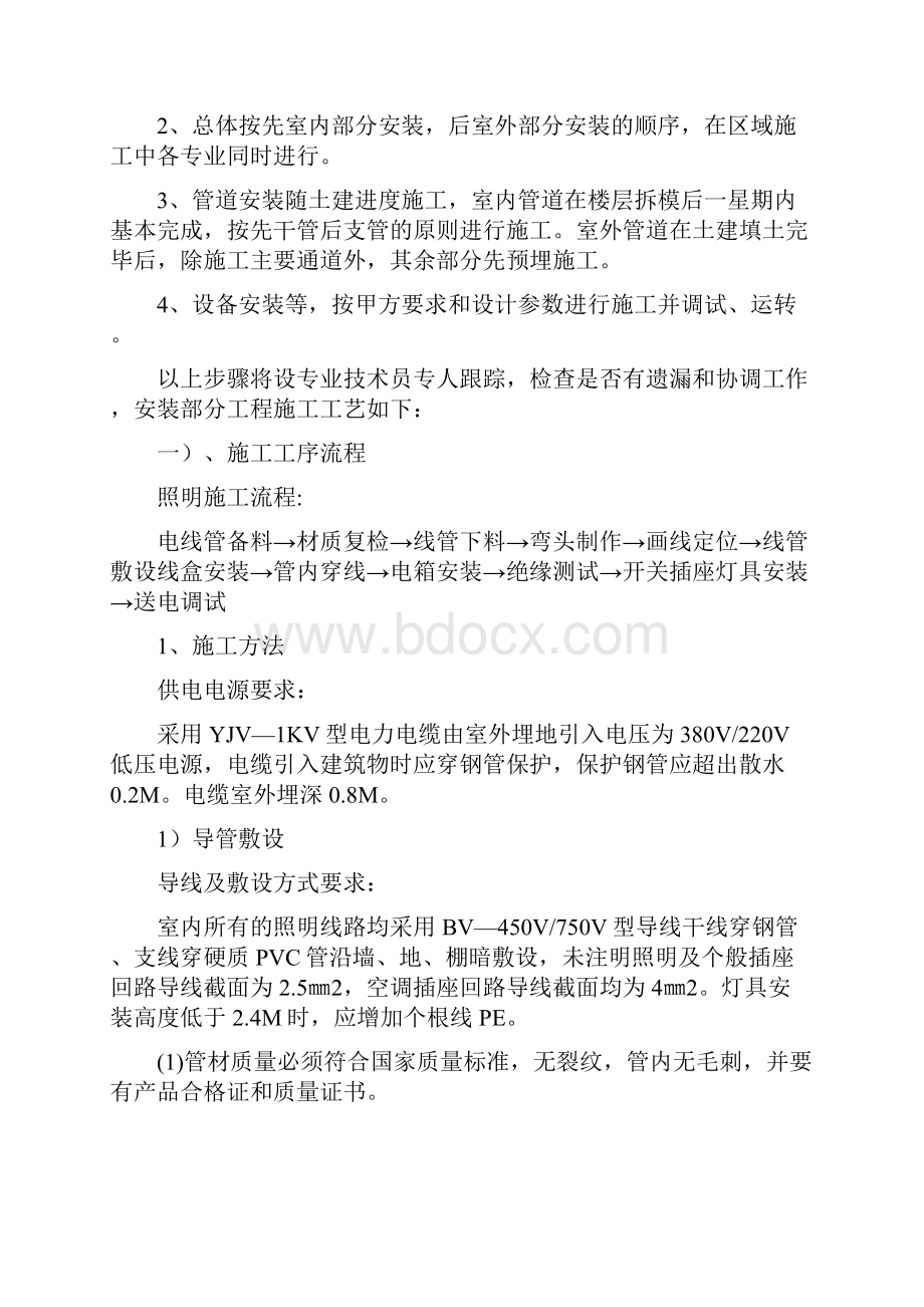 电气施工方案.docx_第2页