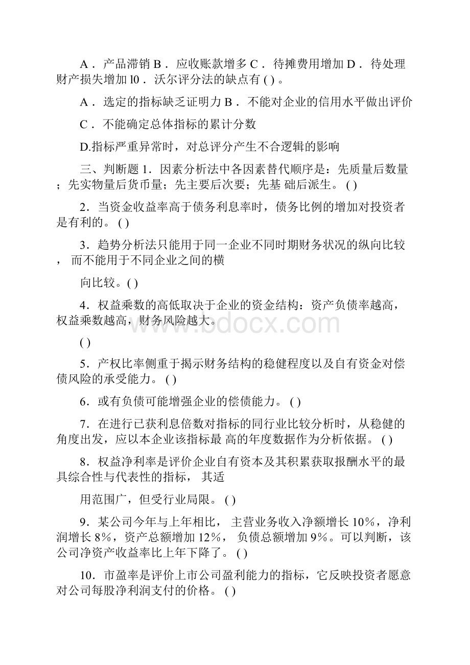 财务管理学课后习题答案Word文档下载推荐.docx_第3页