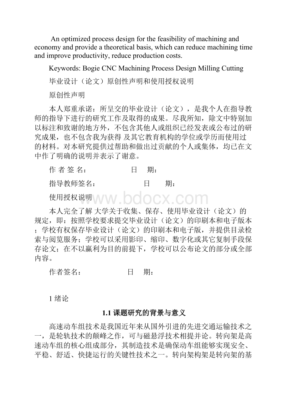 完整版动车转向架构架横梁零件的数控加工工艺分析与设计毕业设计.docx_第2页