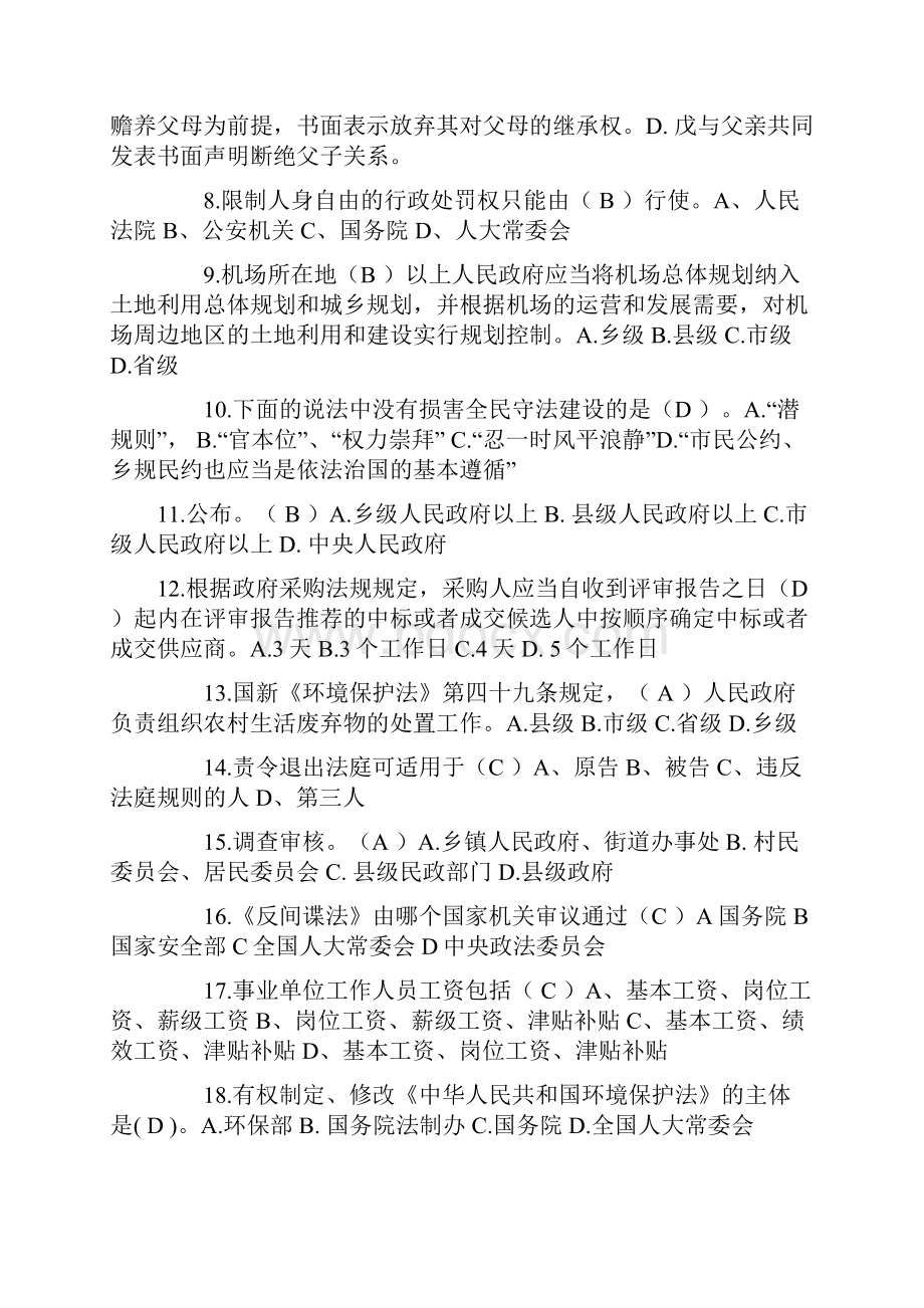 海南省下半年司法考试《卷一》考试题文档格式.docx_第2页