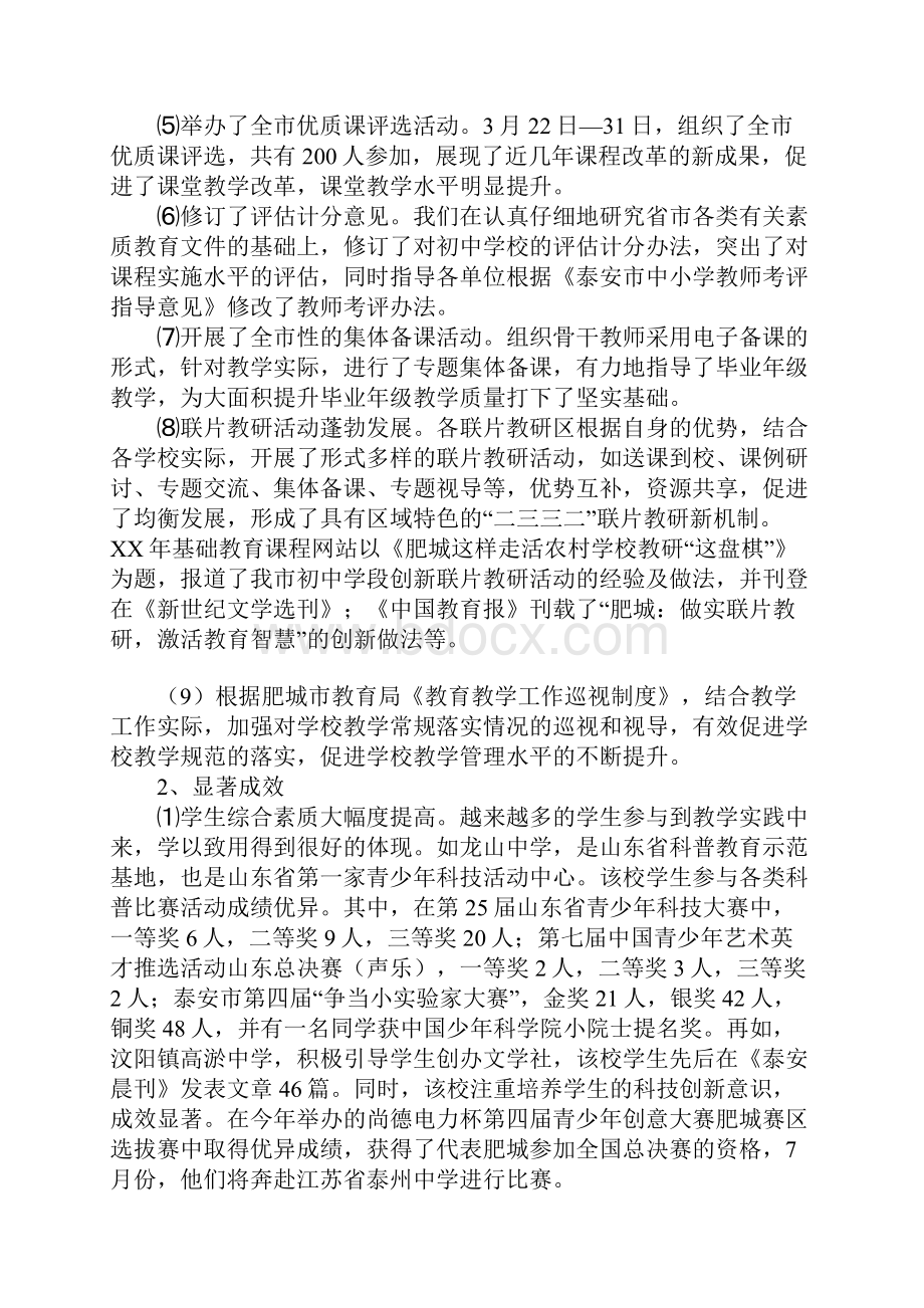 教研室初中学段迎接市教育工作调研汇报材料.docx_第2页