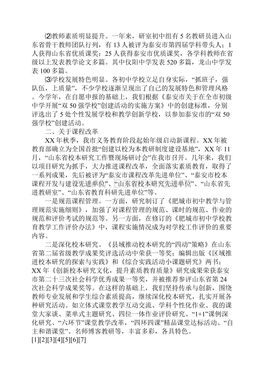 教研室初中学段迎接市教育工作调研汇报材料.docx_第3页