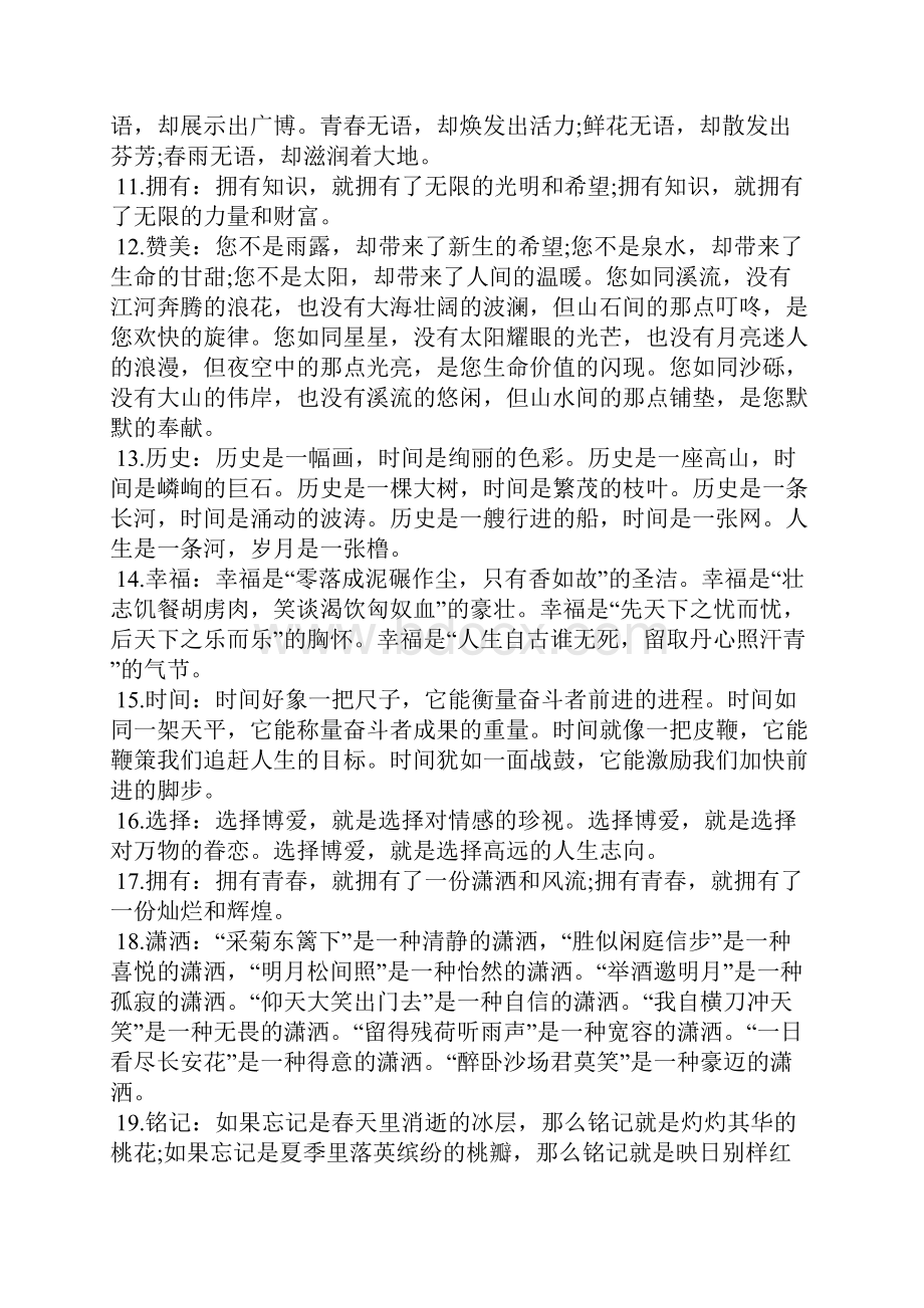 优美的排比句摘抄.docx_第2页