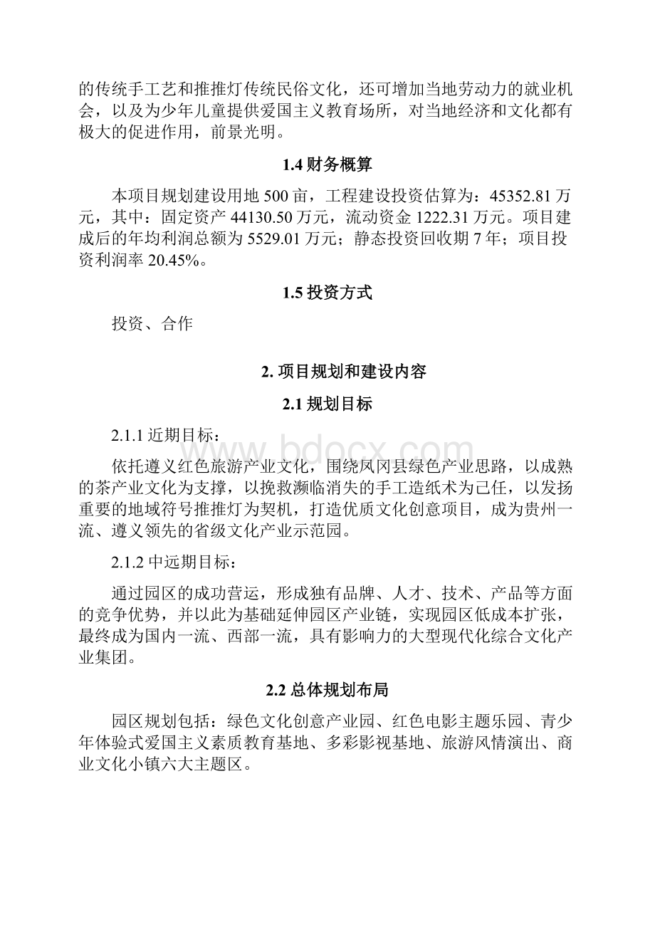 凤冈县文化产业园项目招商推介书.docx_第3页