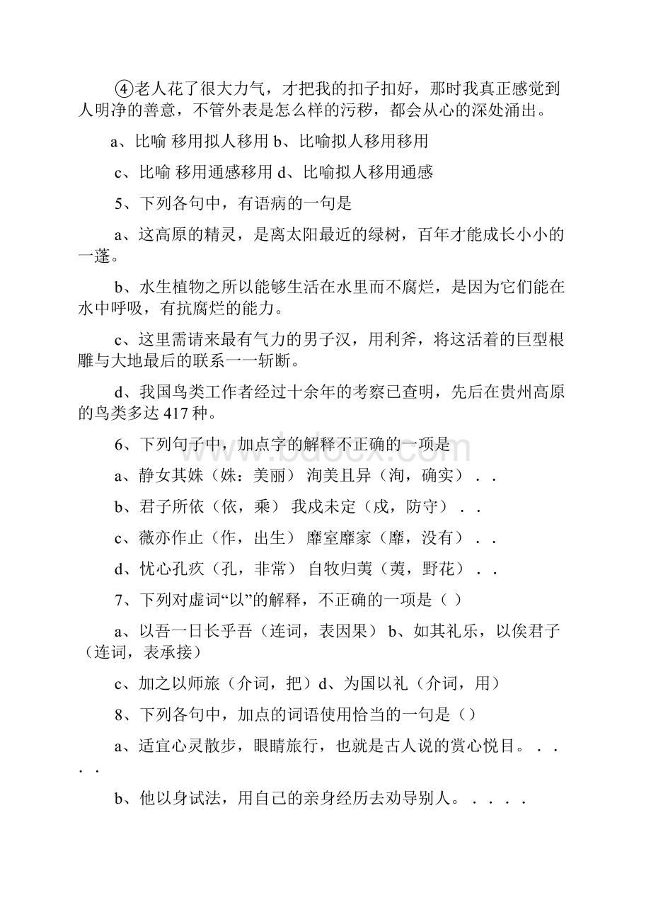 职高语文试题及答案.docx_第2页