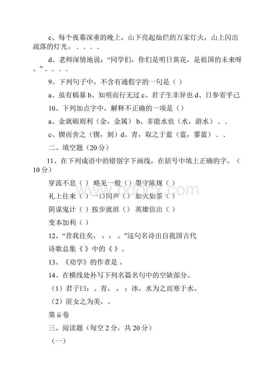 职高语文试题及答案.docx_第3页