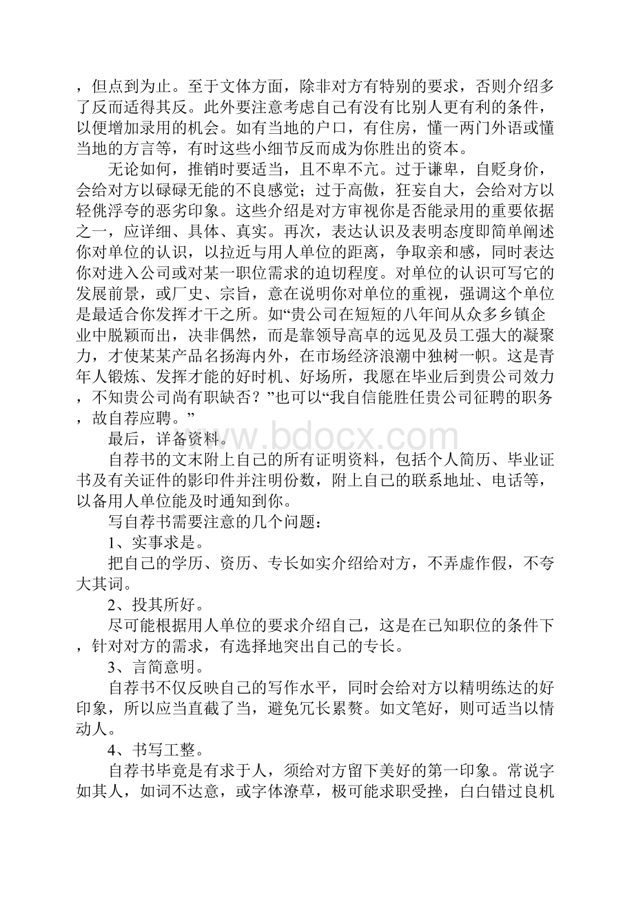 实用自荐信.docx_第2页