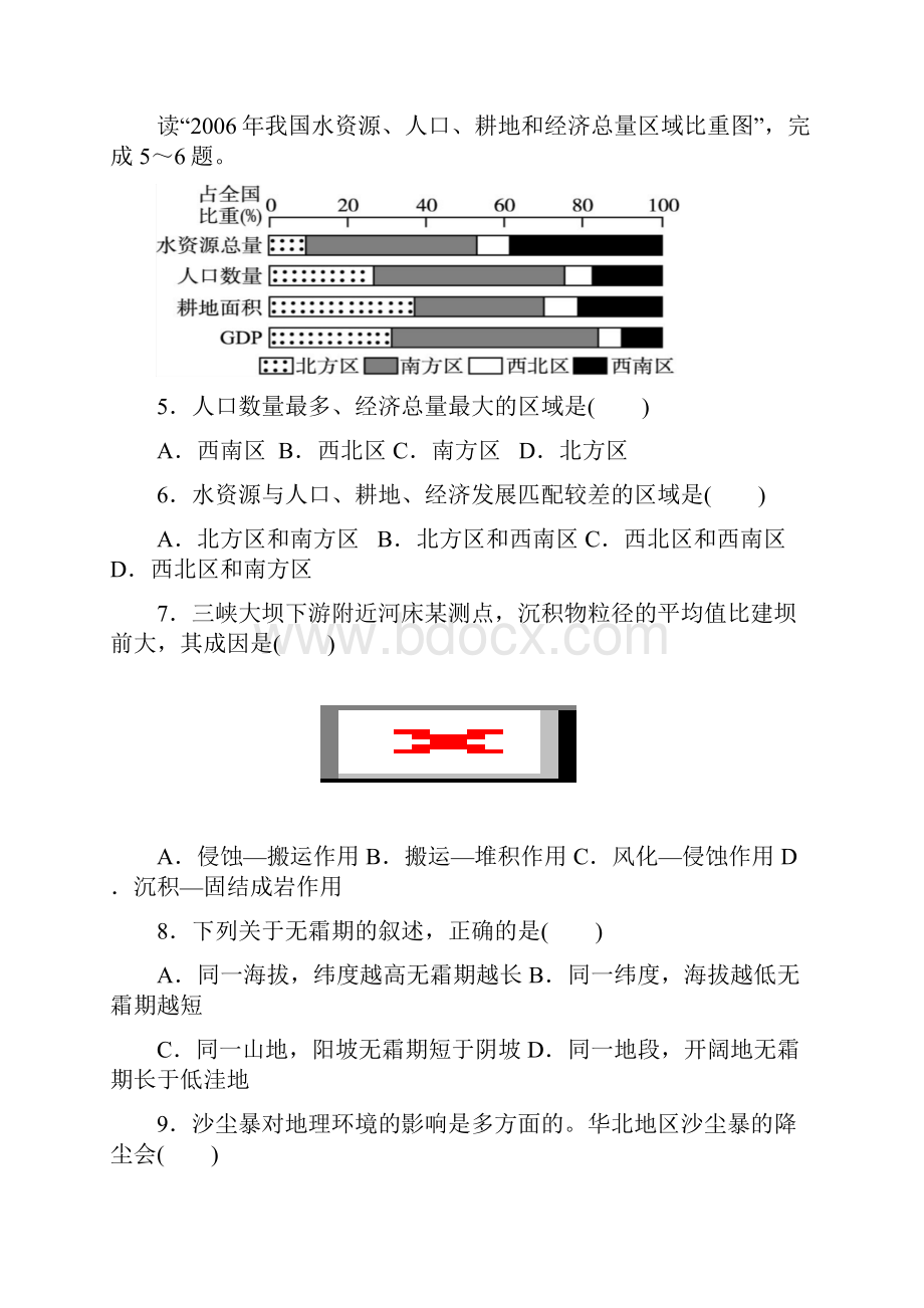 广东高考地理试题高清版答案详解详析.docx_第2页