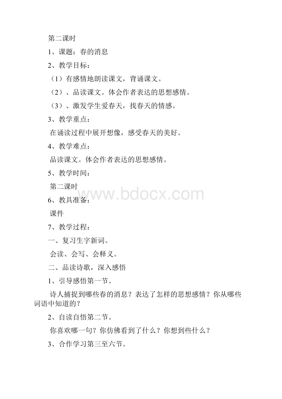 西师大版三年级下册语文全册精品教案.docx_第3页