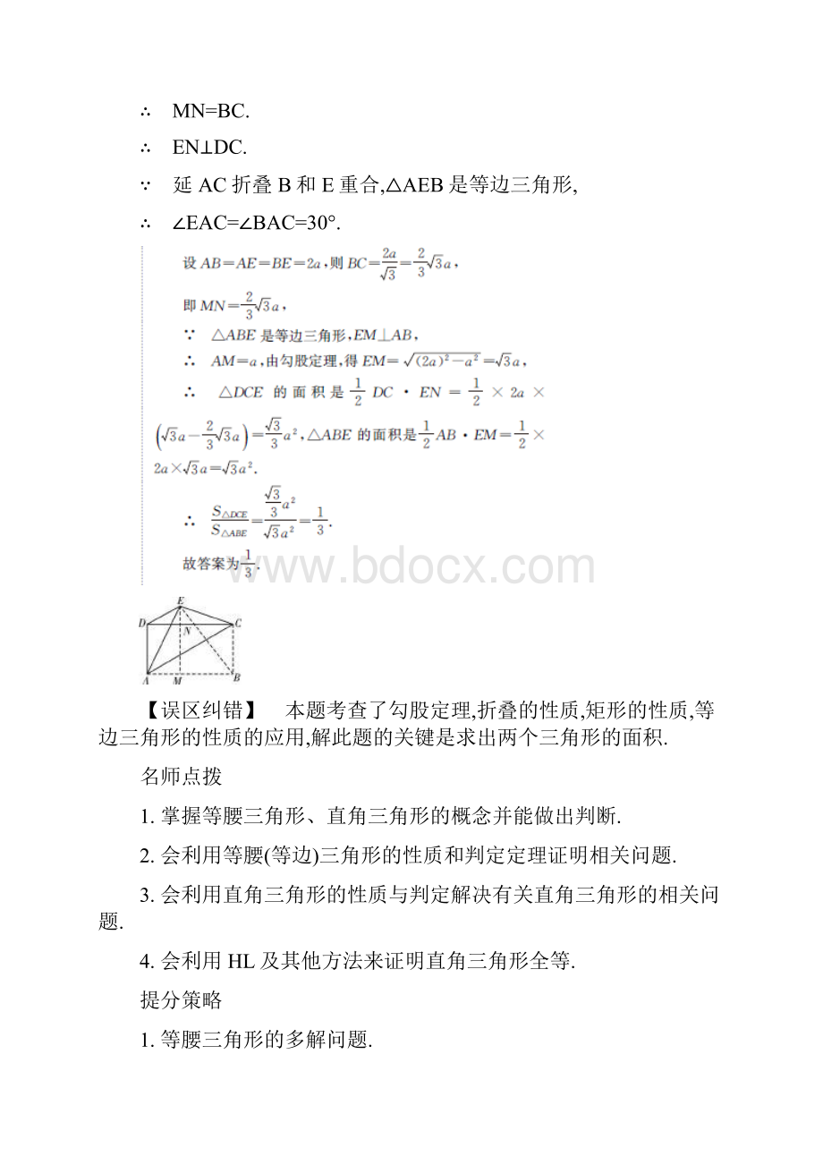 中考数学常考易错点43《等腰三角形与直角三角形》.docx_第3页