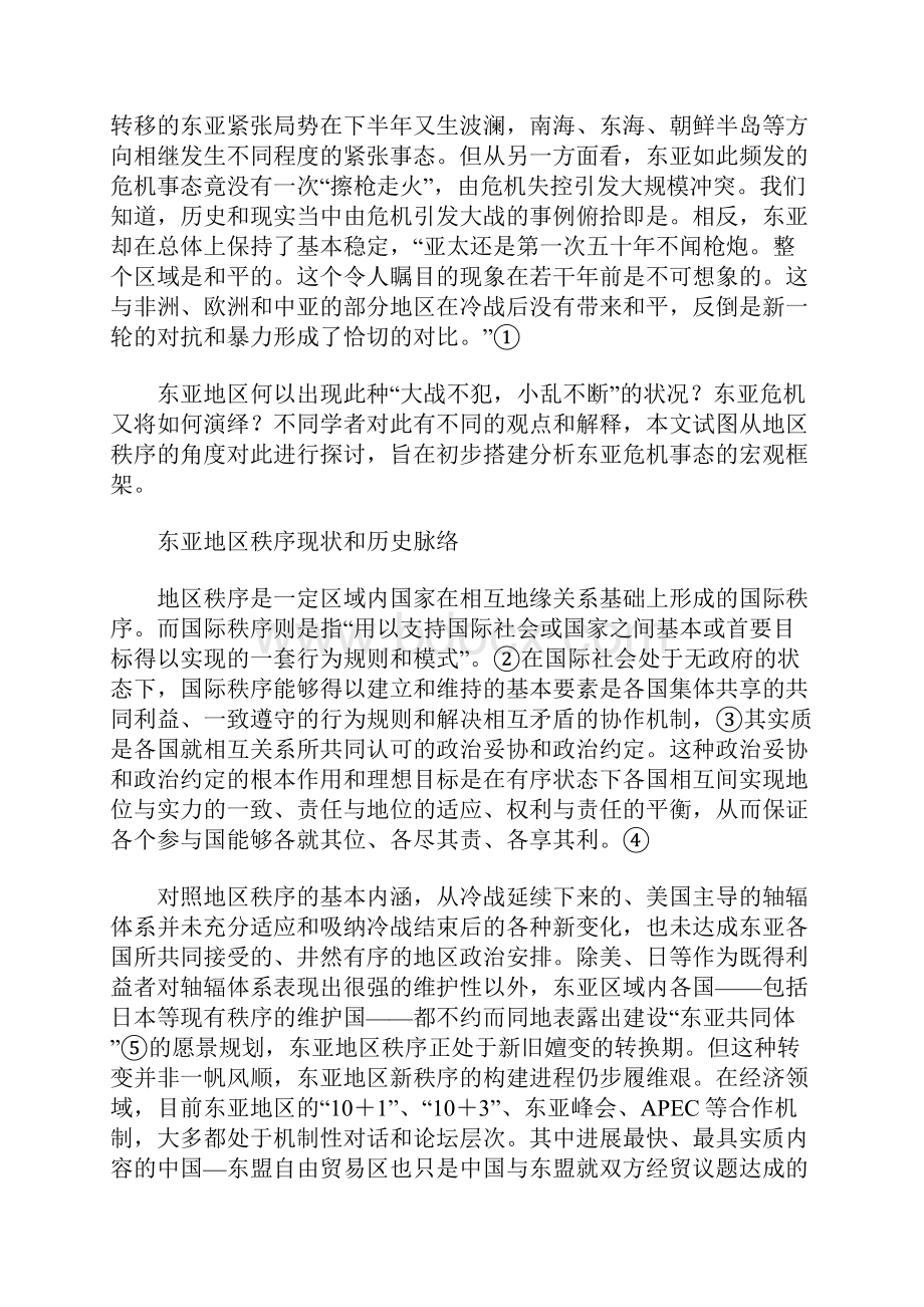 危机幕后的东亚地区秩序分析Word文档下载推荐.docx_第2页