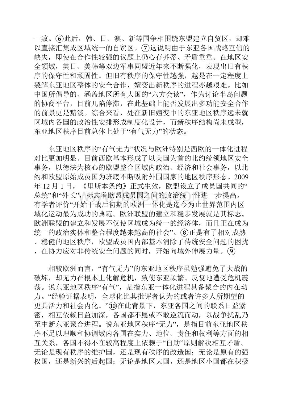 危机幕后的东亚地区秩序分析Word文档下载推荐.docx_第3页