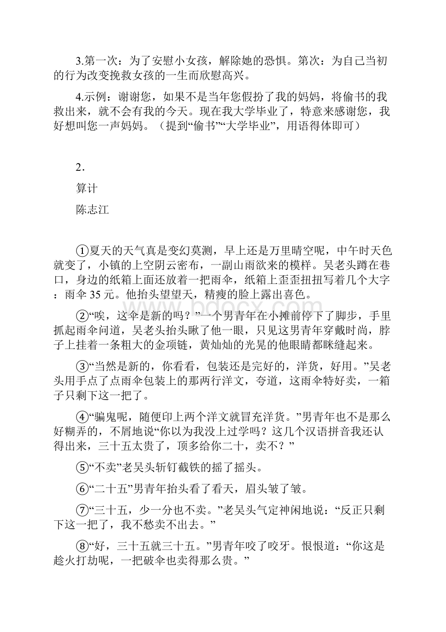 14 刷子李练习题含答案 课内外阅读.docx_第3页