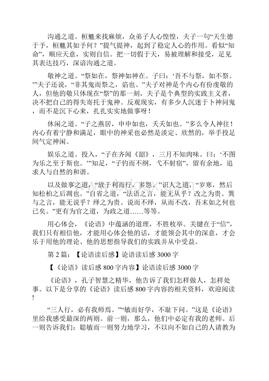 论语读后感字共4篇.docx_第2页