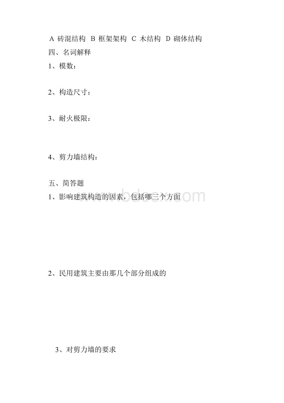 建筑构造习题.docx_第3页