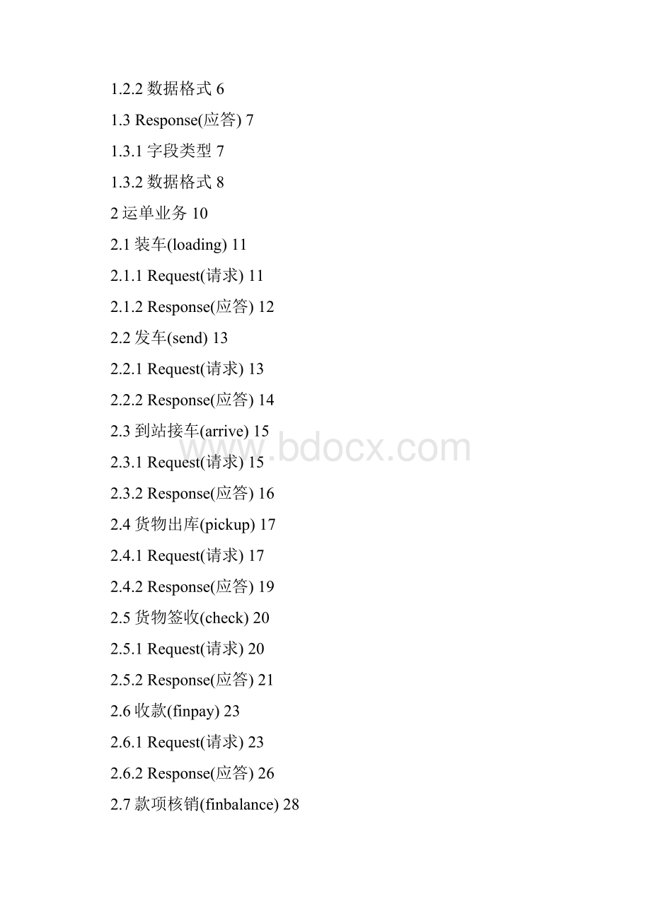 第三方软件接入代收保平台接口实现规范v16Word文档下载推荐.docx_第3页