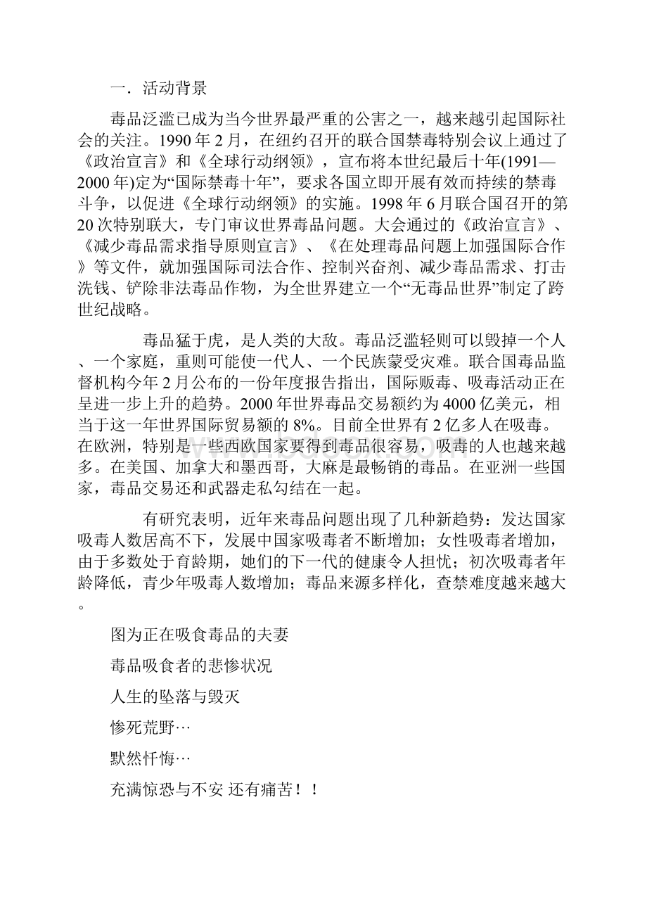 禁毒活动策划书策划方案定稿版.docx_第2页