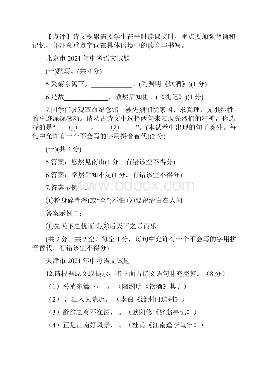 全国各省市中考语文试题分类汇编默写专题.docx_第2页