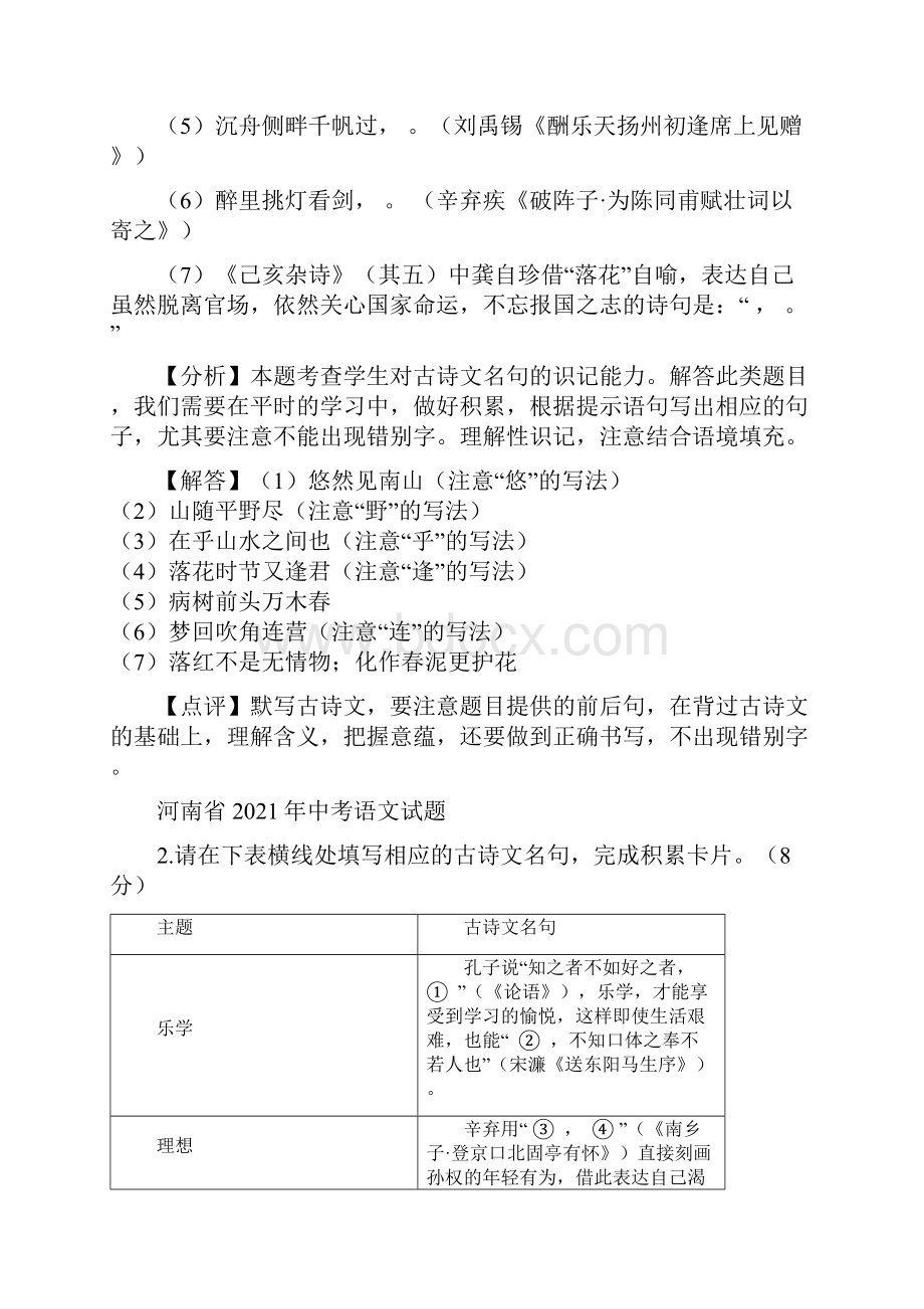 全国各省市中考语文试题分类汇编默写专题.docx_第3页