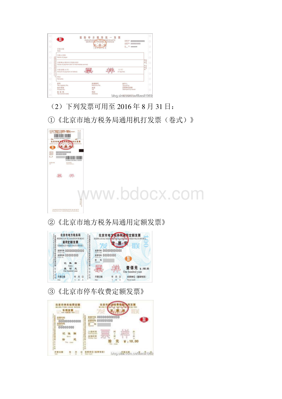 营改增纳税人必须掌握这些开具发票规则.docx_第2页