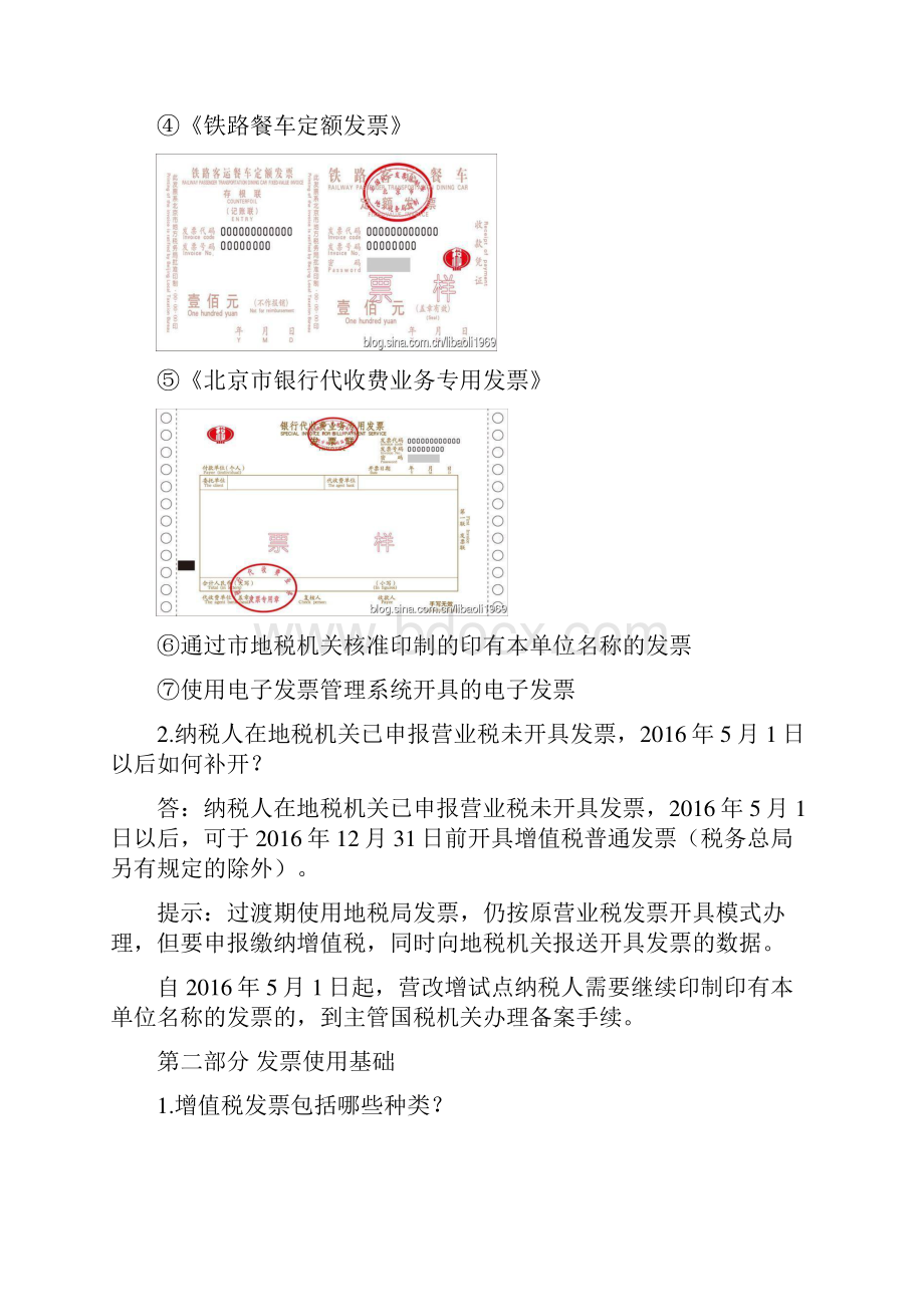 营改增纳税人必须掌握这些开具发票规则.docx_第3页