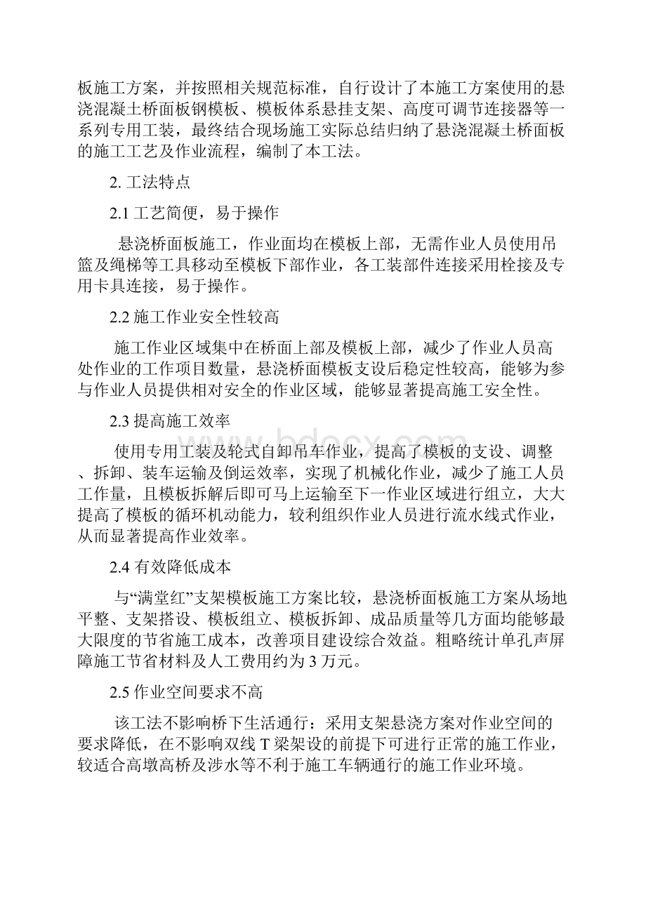 铁路后张法简支T梁设声屏障桥面板悬浇法施工工法.docx_第2页