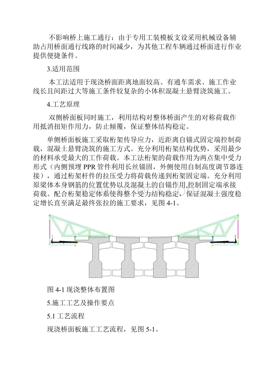 铁路后张法简支T梁设声屏障桥面板悬浇法施工工法.docx_第3页