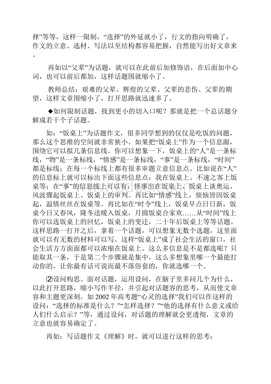 话题作文是常见的开放性作文命题形式Word文档格式.docx_第2页