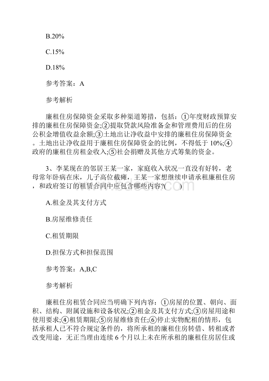 初级经济师房地产专业备考练习题及答案9含答案.docx_第2页