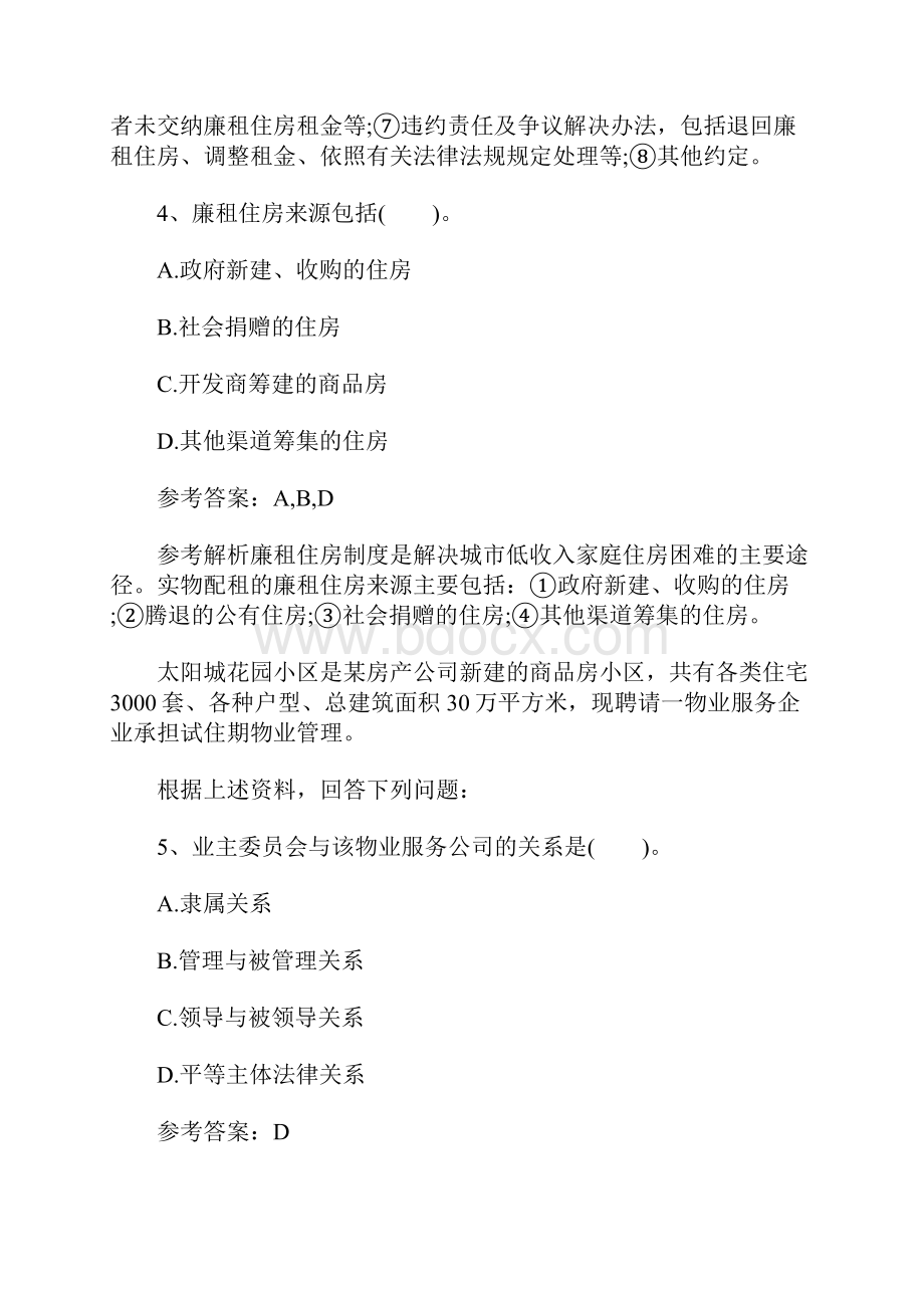 初级经济师房地产专业备考练习题及答案9含答案.docx_第3页