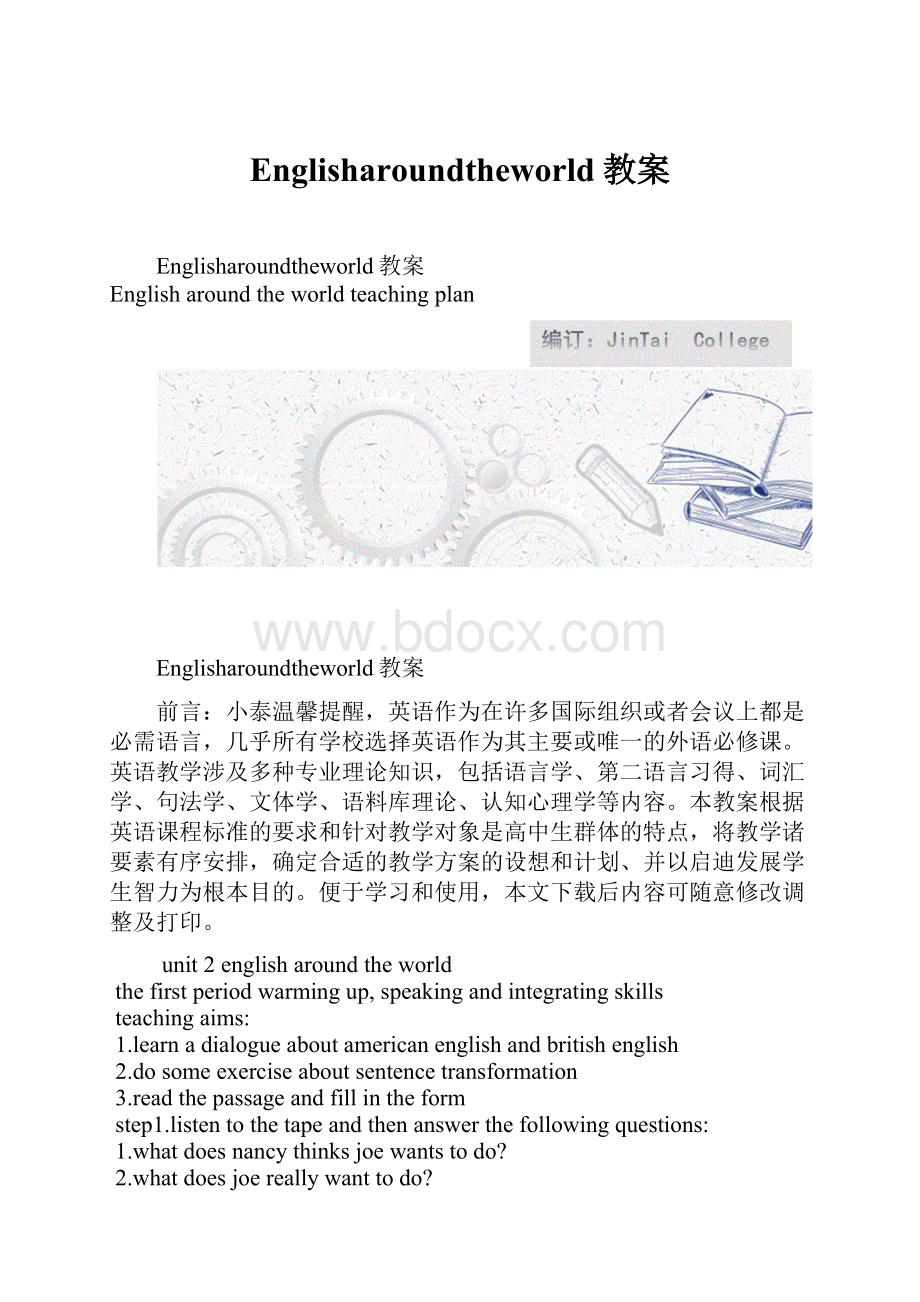 Englisharoundtheworld教案.docx_第1页