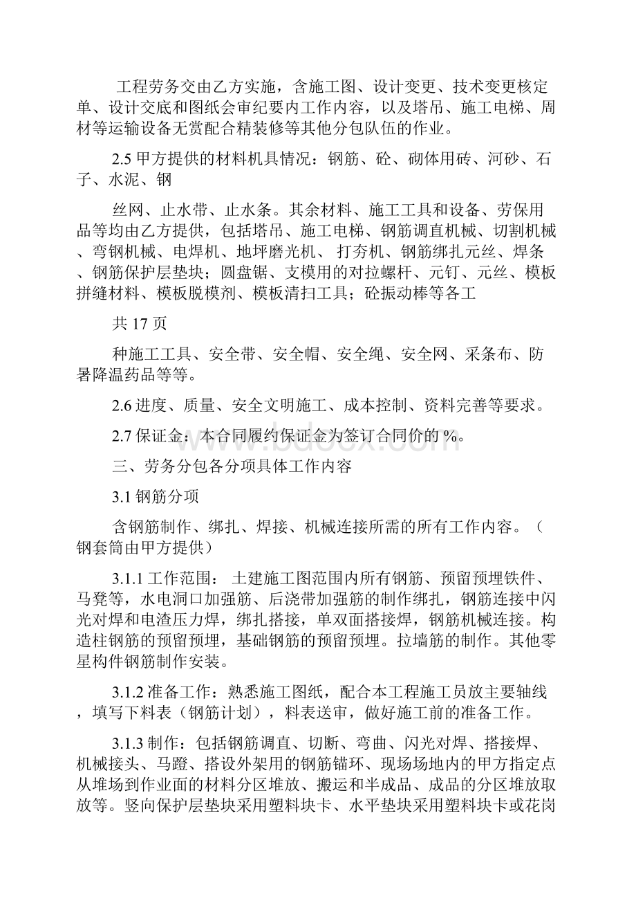 房建主体劳务分包合同.docx_第2页