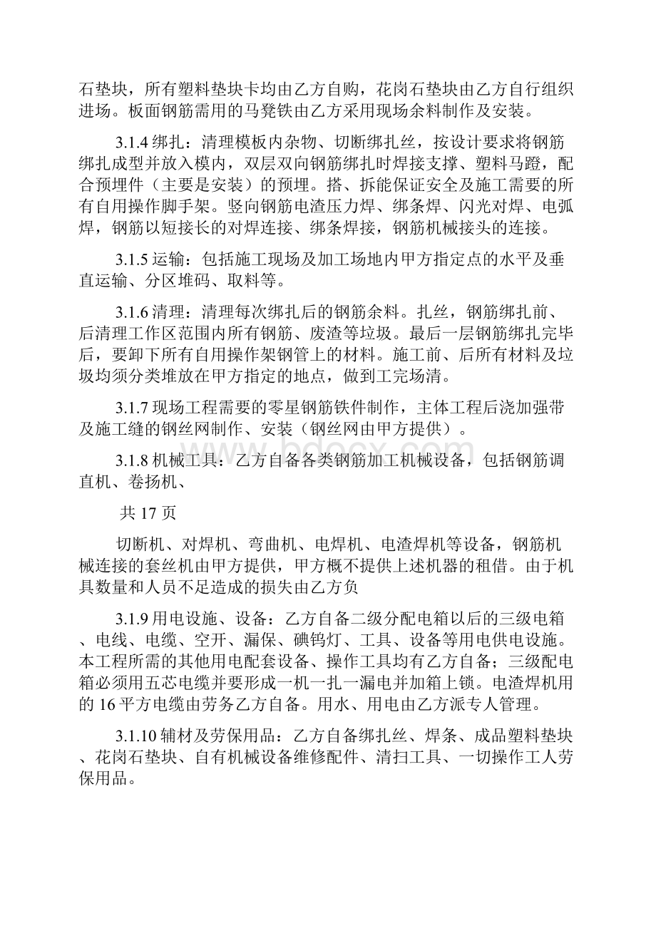 房建主体劳务分包合同.docx_第3页