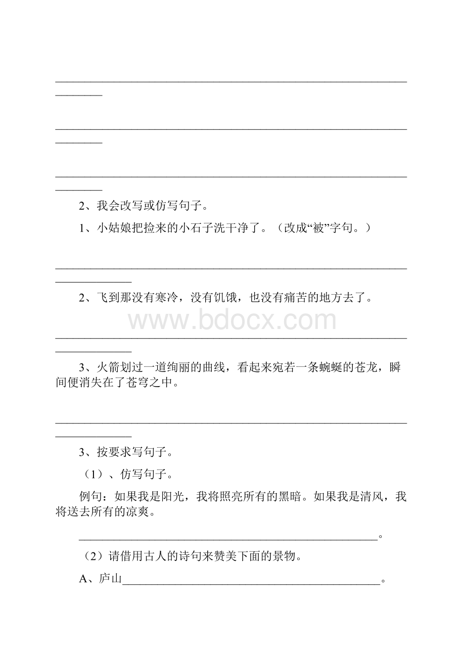 六年级语文上册期中考试试题 含答案.docx_第3页