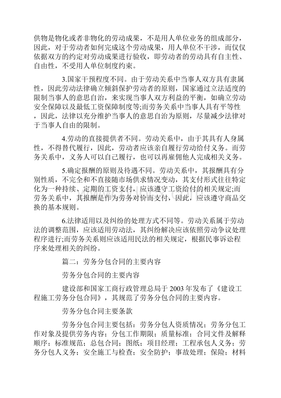 劳务分包合同的形式包括学习资料.docx_第3页