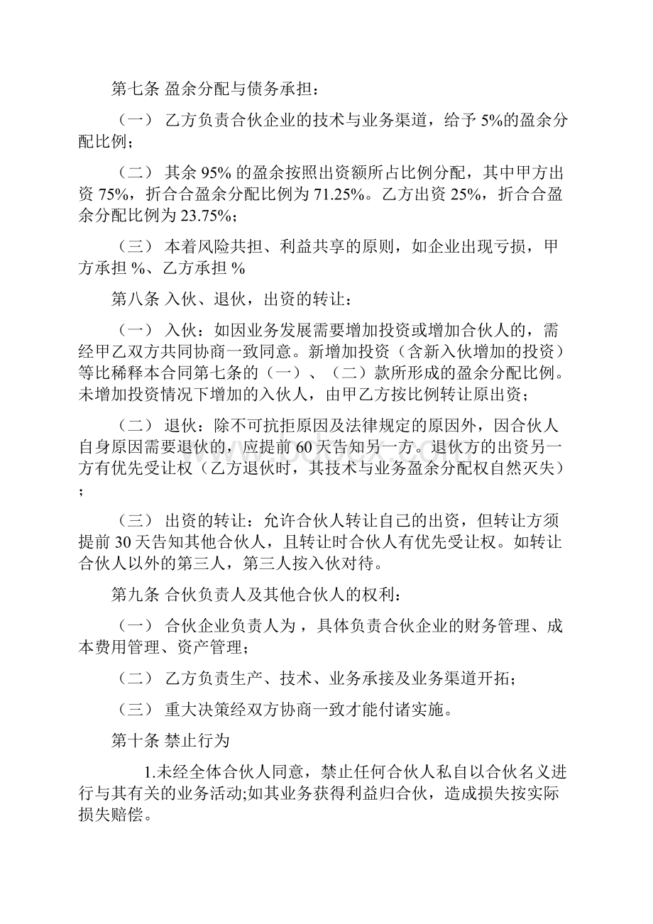 合伙办厂协议文档格式.docx_第2页