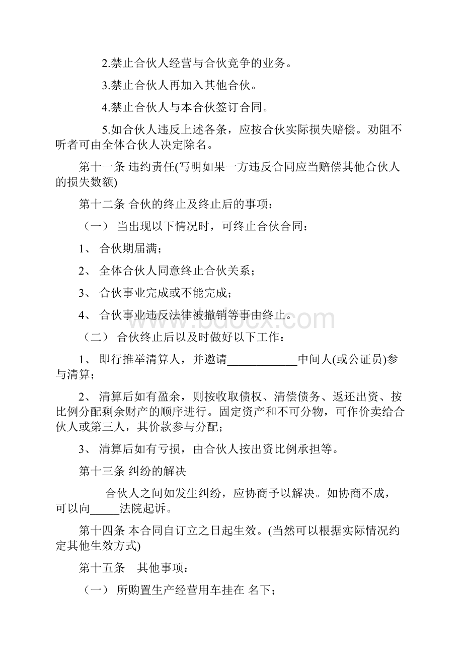 合伙办厂协议文档格式.docx_第3页