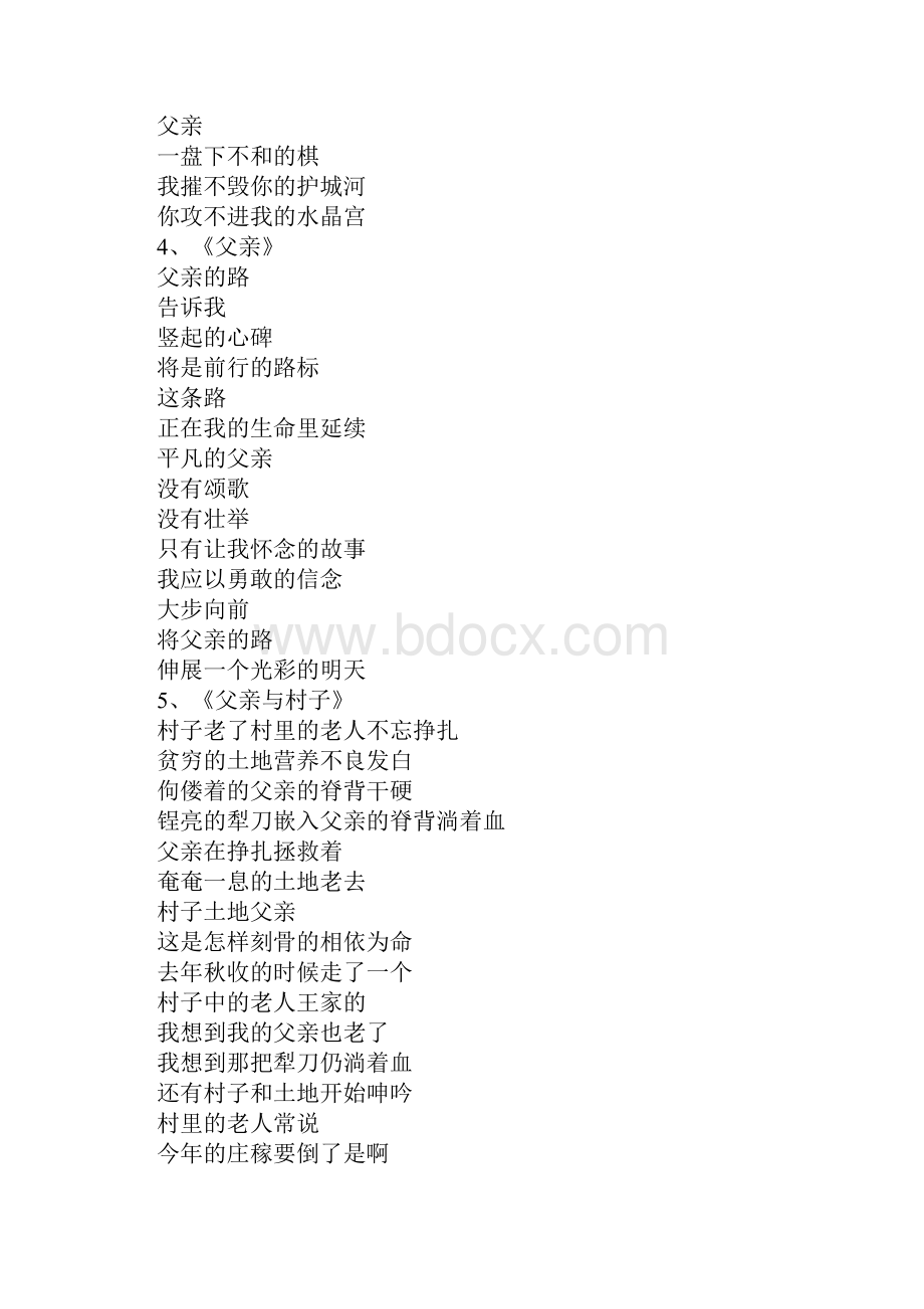 赞美父亲的诗歌合集.docx_第2页