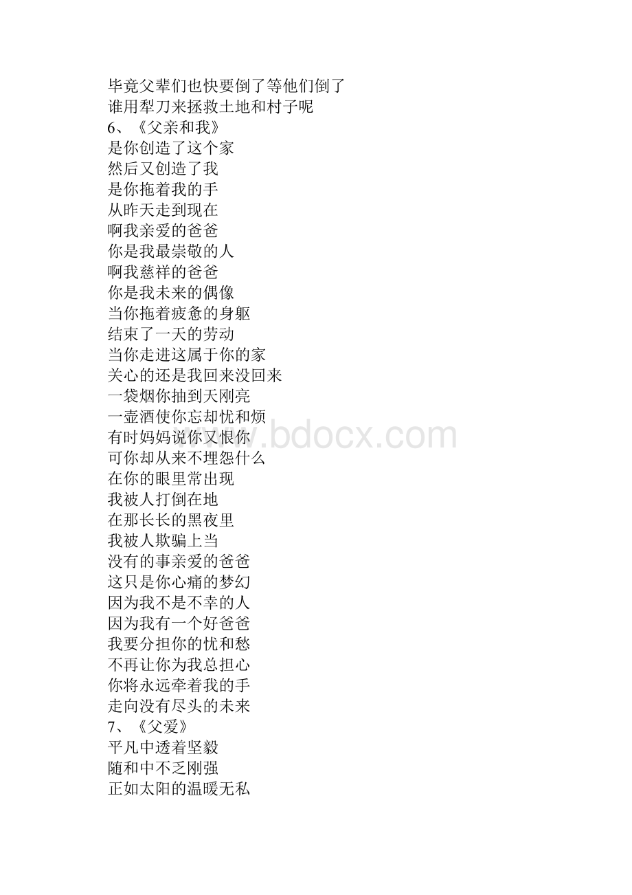 赞美父亲的诗歌合集.docx_第3页