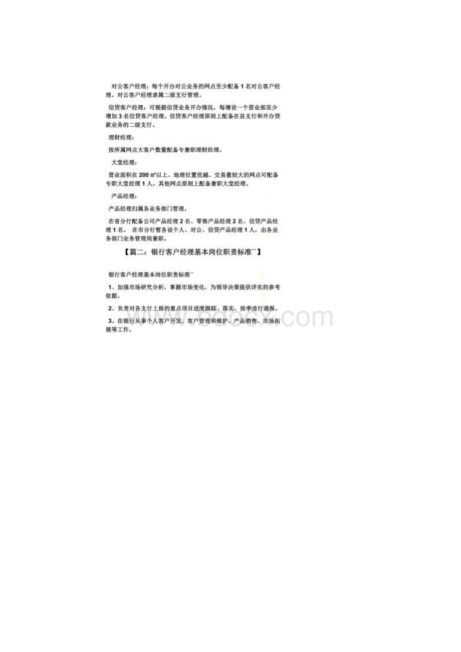 银行客户部岗位职责Word文档下载推荐.docx_第3页