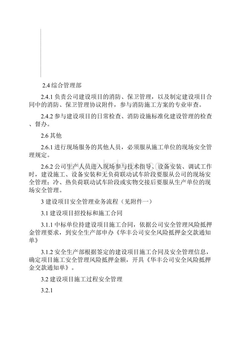 协力供应商建设安全管理办法Word文件下载.docx_第3页